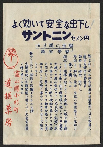 画像1: 昭和の古い薬袋　強力サントニン