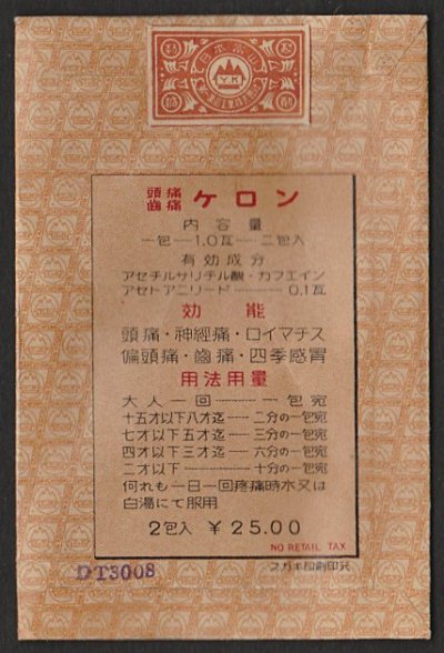 画像1: 昭和の古い薬袋　ケロン