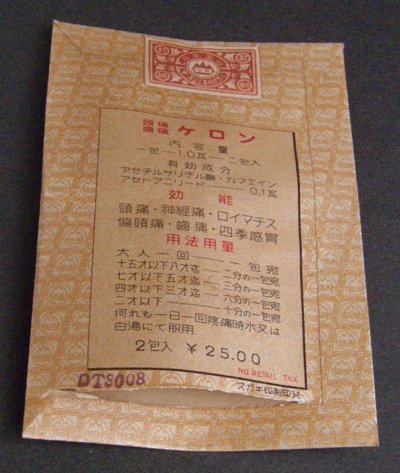 画像3: 昭和の古い薬袋　ケロン