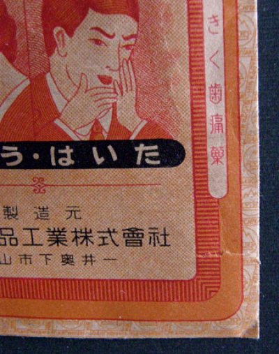 画像2: 昭和の古い薬袋　ケロン