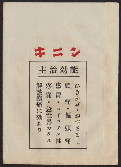 画像1: 昭和の古い薬袋　キニン