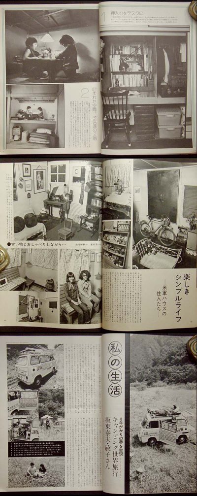 画像3: 私の部屋　No8 夏休み号 1973年 