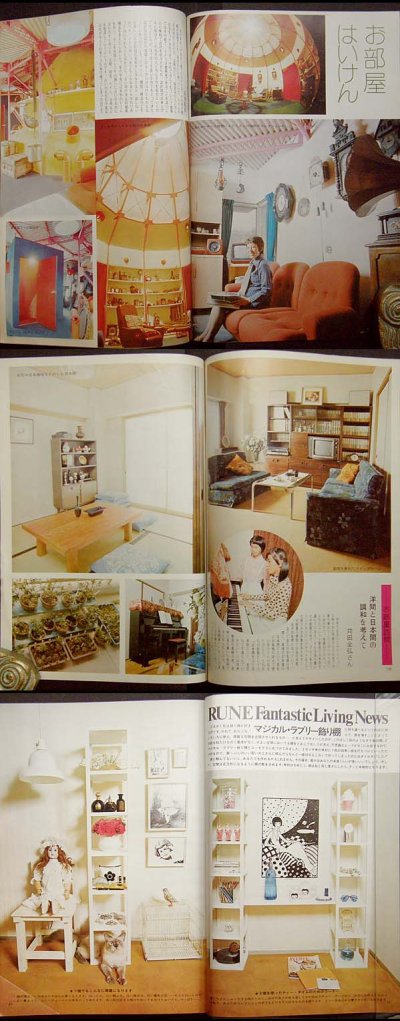 画像1: 私の部屋　No.9 秋の号 1973年 