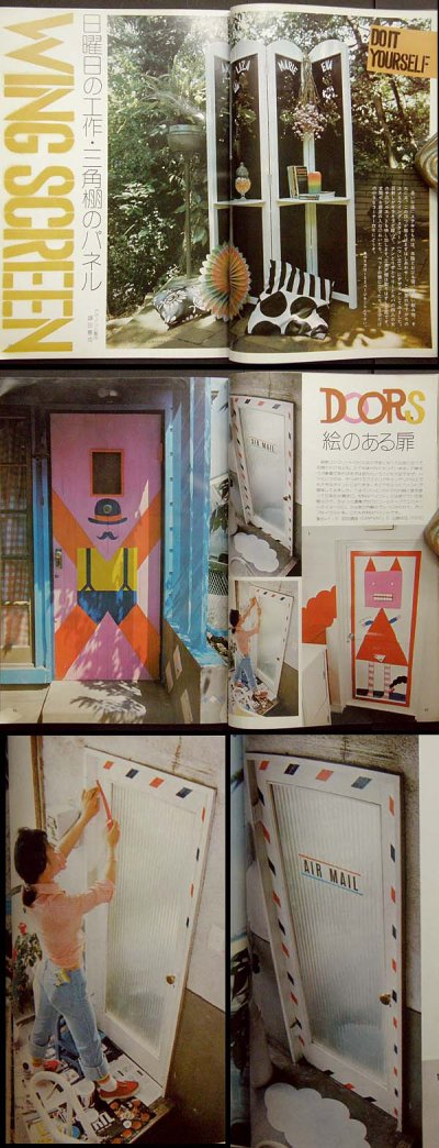 画像1: 私の部屋　No8 夏休み号 1973年 