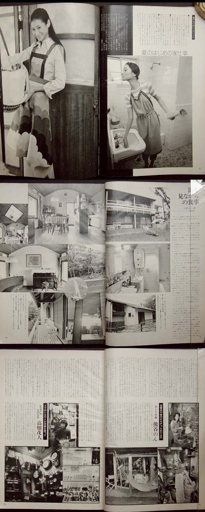 画像3: 私の部屋　No.7 夏の号 1973年