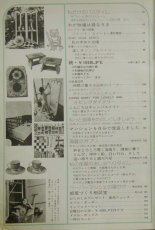画像3: 私の部屋　No8 夏休み号 1973年  (3)