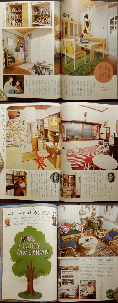 画像2: 私の部屋　No8 夏休み号 1973年 