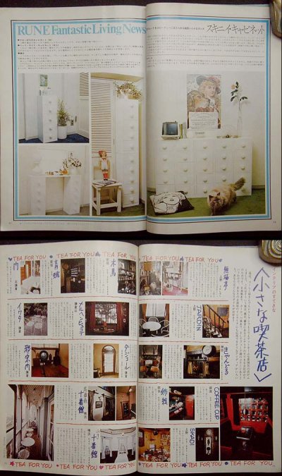 画像1: 私の部屋　No.7 夏の号 1973年