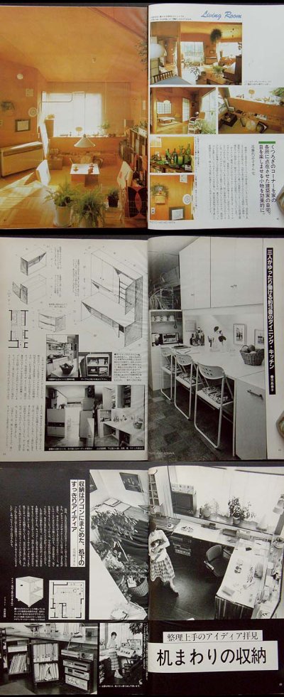 画像3: 私の部屋No.67 1983年 夏の号