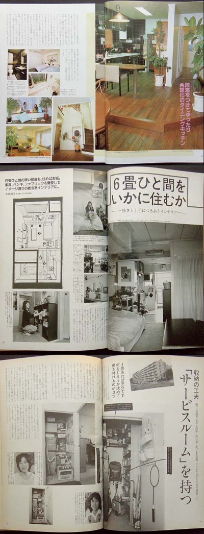 画像3: 私の部屋　No.70 1983年 冬の号  