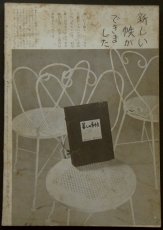 画像2: 暮しの手帖 第1世紀 66号 autumn 1962 (2)