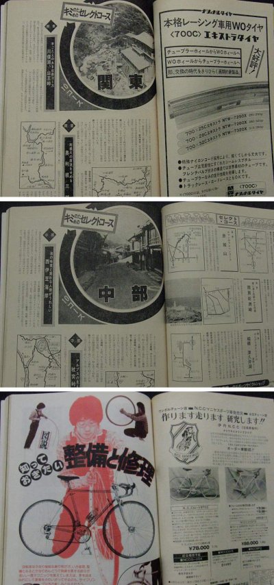 画像2: サイクルスポーツ 臨時増刊 実用サイクリング '77 