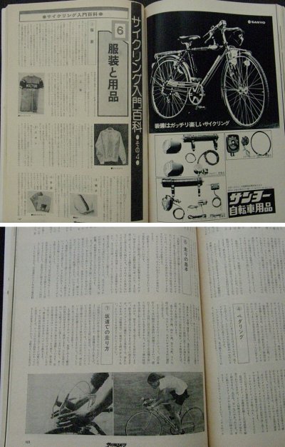 画像3: サイクルスポーツ 臨時増刊 実用サイクリング '77 