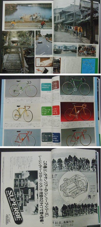 画像1: サイクルスポーツ 臨時増刊 実用サイクリング '77 