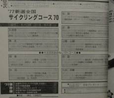 画像2: サイクルスポーツ 臨時増刊 実用サイクリング '77  (2)