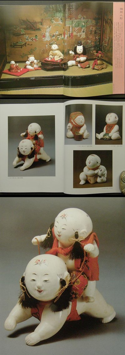 画像1: 人形1 御所人形 京都書院