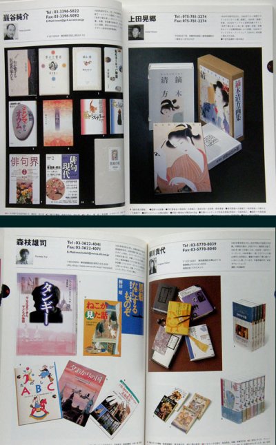 画像2: 装丁家109人の仕事 Book design 2000