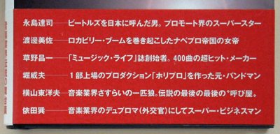 画像1: 熱狂の仕掛け人 - ビートルズから・・・