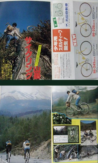 画像1: サイクルスポーツ 1977年7月号