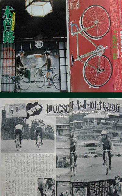 画像1: サイクルスポーツ 1977年5月号