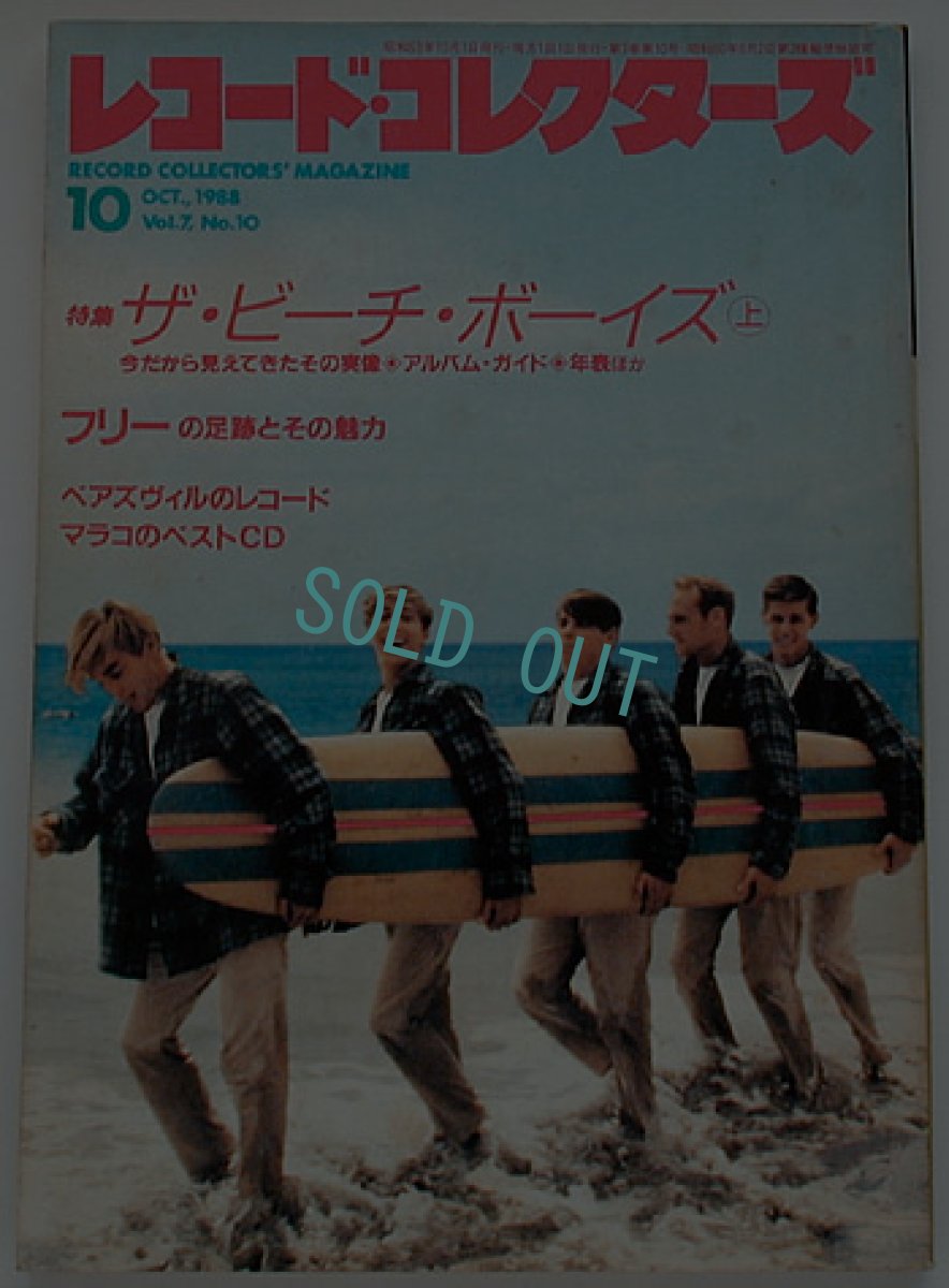 画像1: レコードコレクターズ 1988年10月号 (1)
