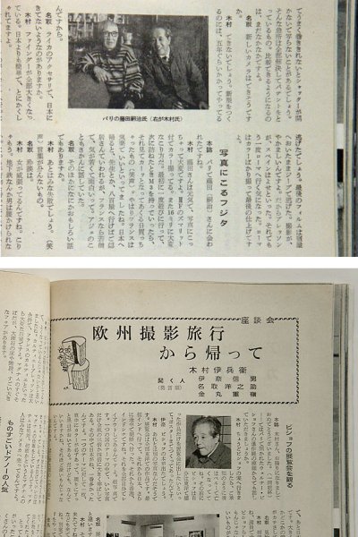 画像3: 雑誌 アサヒカメラ 1955年 3月号