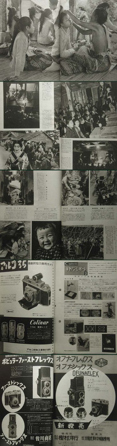 画像1: 雑誌 アサヒカメラ 1953年 11月号