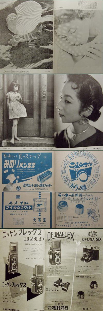 画像2: 雑誌 アサヒカメラ 1954年 7月号