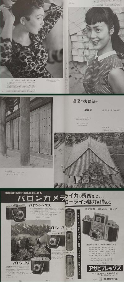 画像2: 雑誌 アサヒカメラ 1954年 9月号