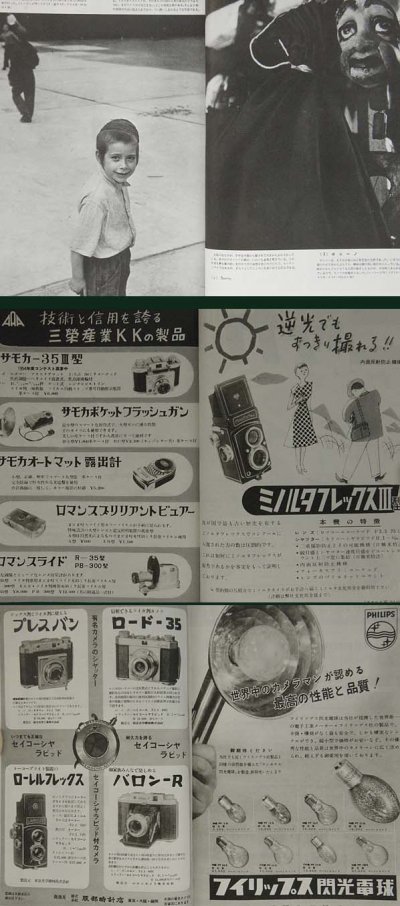 画像2: 雑誌 アサヒカメラ 1954年 10月号