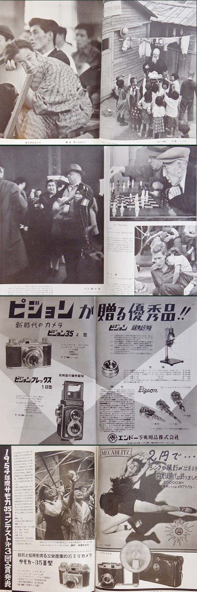 画像1: 雑誌 アサヒカメラ 1954年 11月号