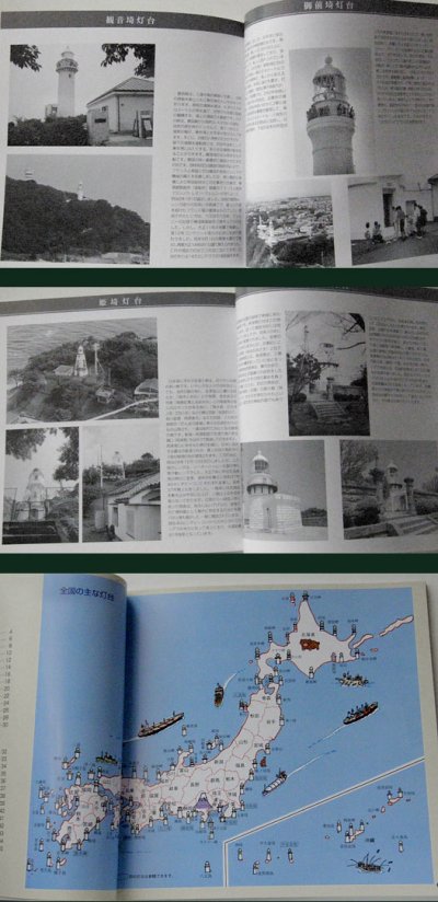 画像2: 写真集「日本の灯台」Lighthouses of Japan