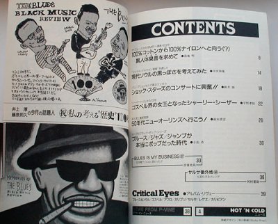 画像1: ブラック・ミュージック・リヴュー 1986年5月号 No.100
