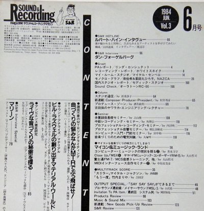 画像1: サウンド＆レコーディング・マガジン 1984年6月号