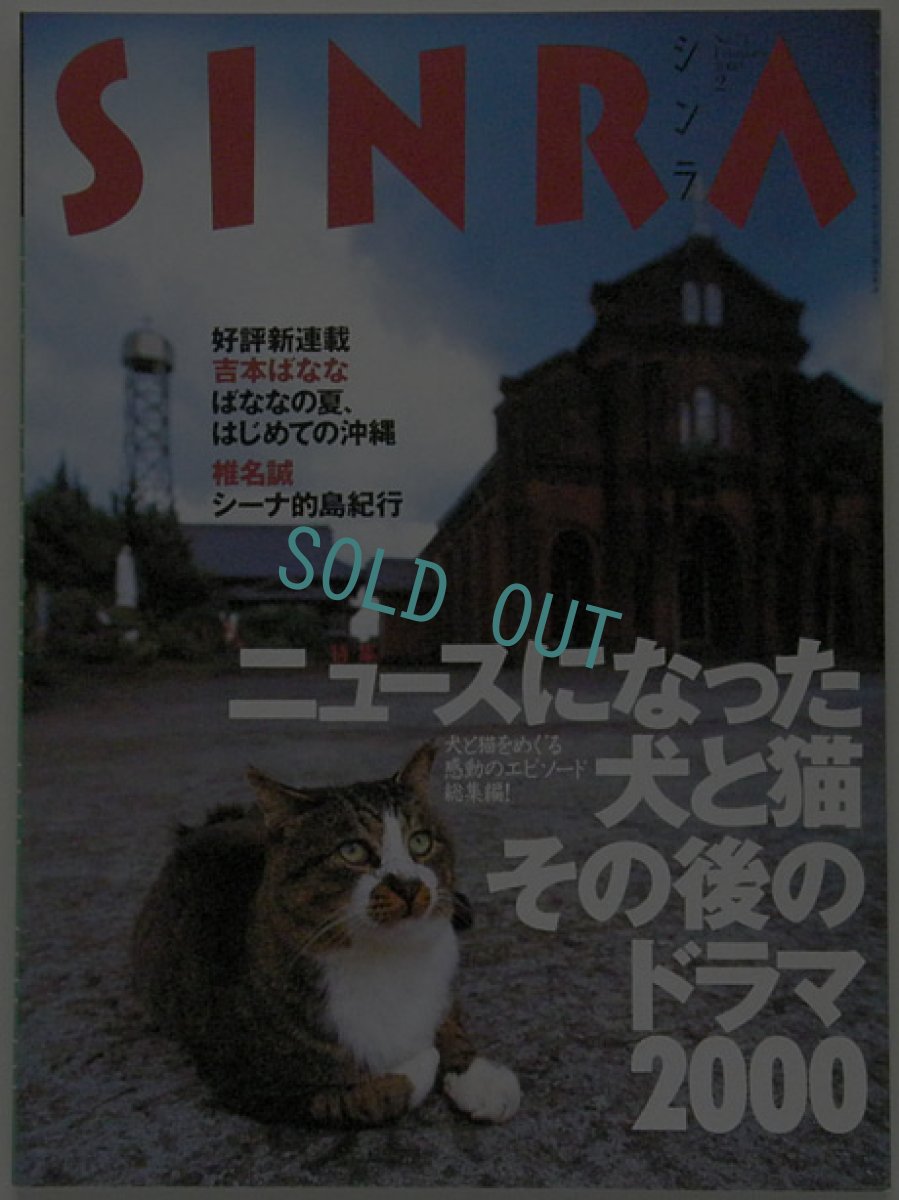 画像1: SINRA シンラ No.74 2000年2月号 (1)