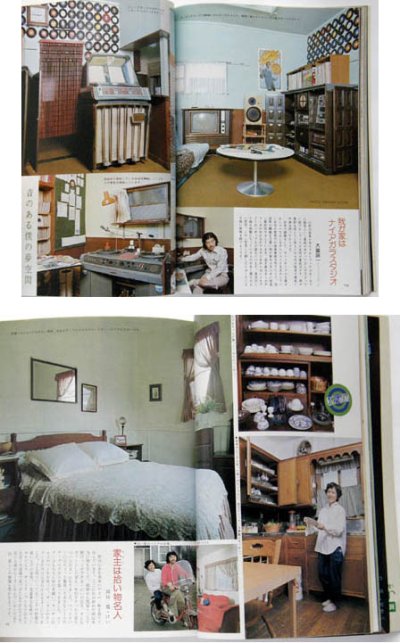 画像3: 私の部屋　No.27 OCT. 秋の号 1976年