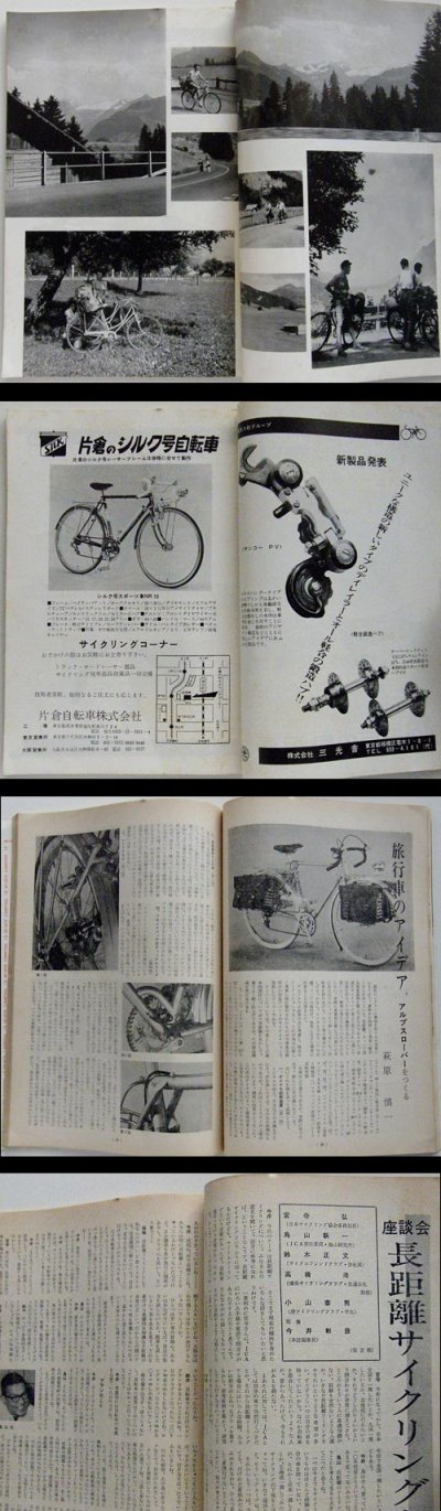画像1: ニューサイクリング 1966年8月号