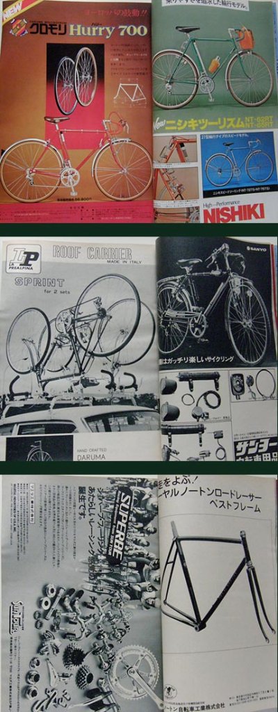 画像3: サイクルスポーツ 1977年6月号