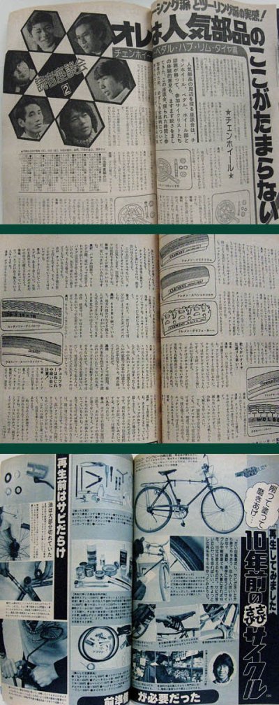 画像2: サイクルスポーツ 1977年3月号