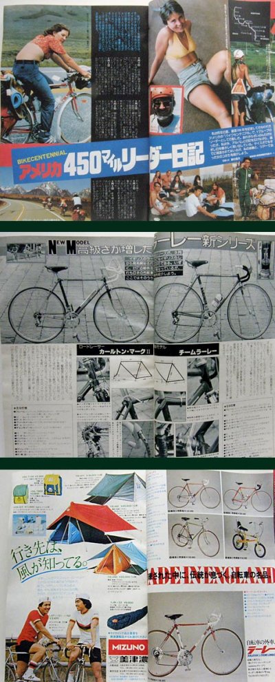 画像3: サイクルスポーツ 1977年5月号