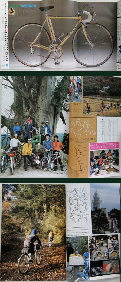 画像1: サイクルスポーツ 1979年1月号