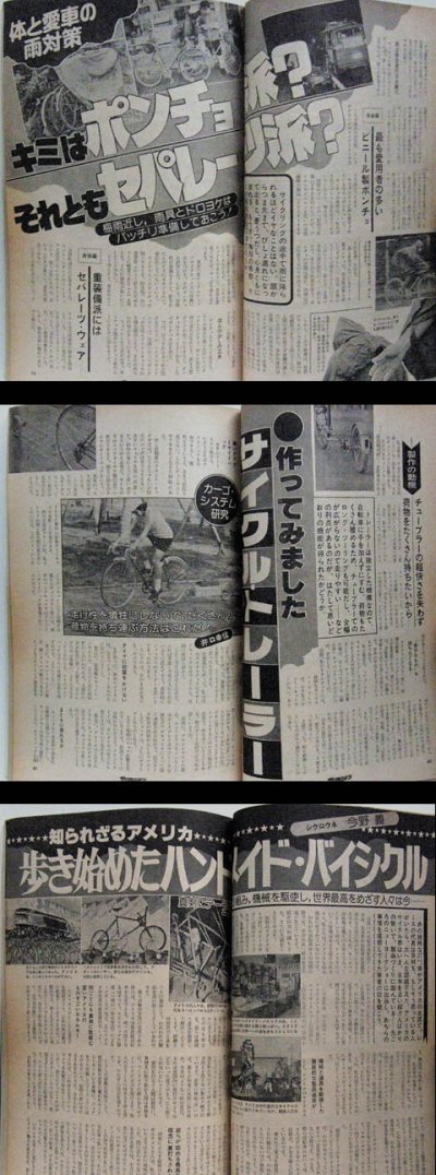 画像2: サイクルスポーツ 1979年6月号