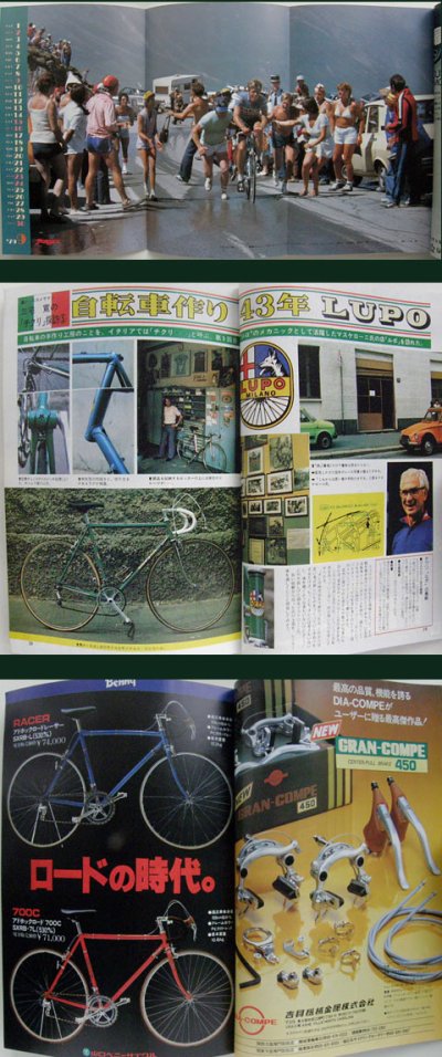 画像1: サイクルスポーツ 1979年9月号