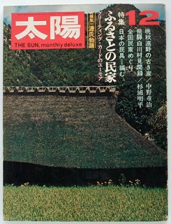 太陽,世界画報,古本,古雑誌,バックナンバー,販売,1950年代,1970年代,1960年代,昭和30年代