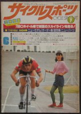 画像1: サイクルスポーツ 1977年6月号 (1)