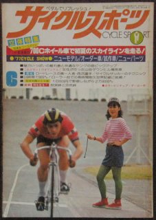 サイクルスポーツ CS-昭和の自転車雑誌,バックナンバー,八重洲出版-