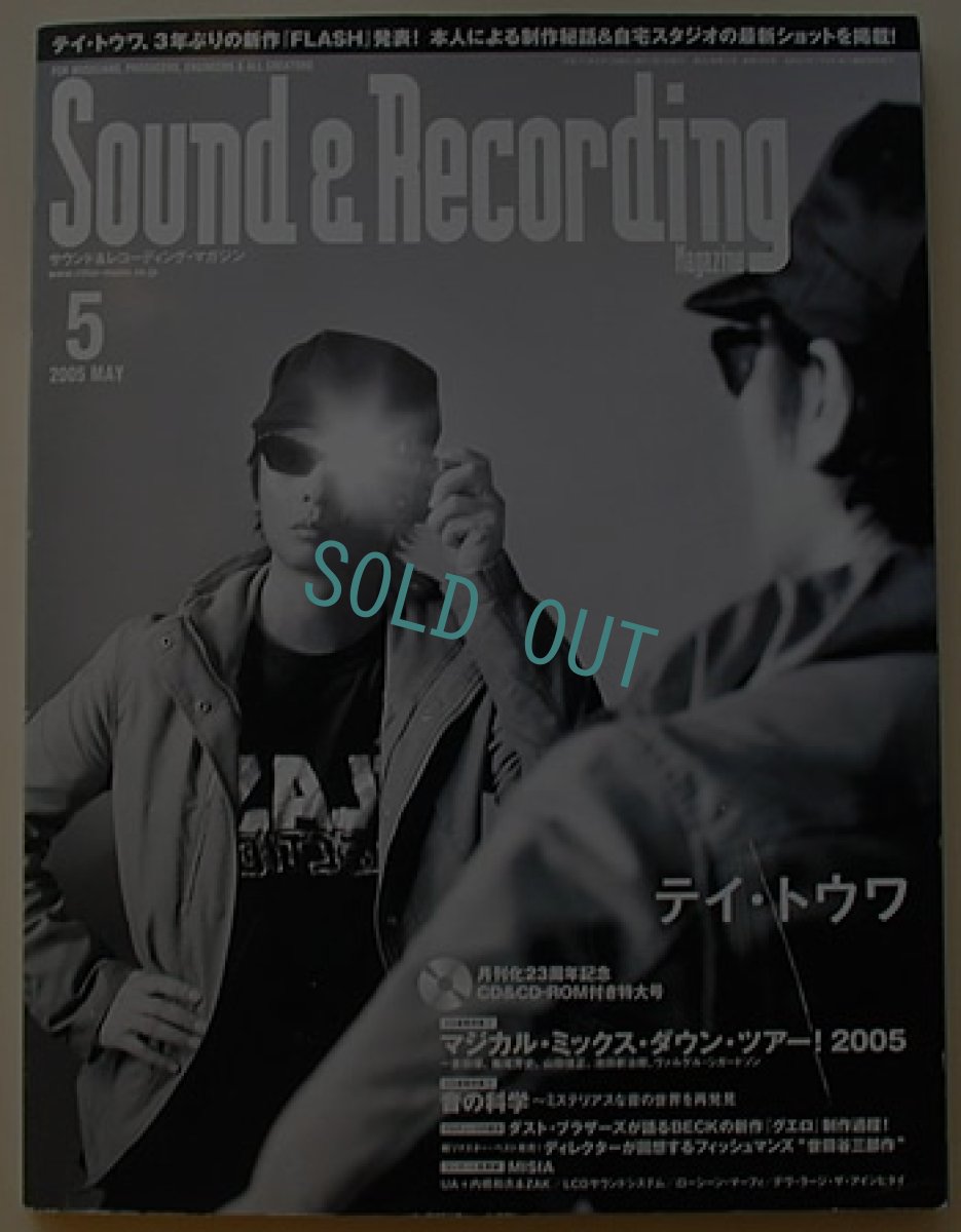 画像1: サウンド＆レコーディング・マガジン 2005年5月号 (1)