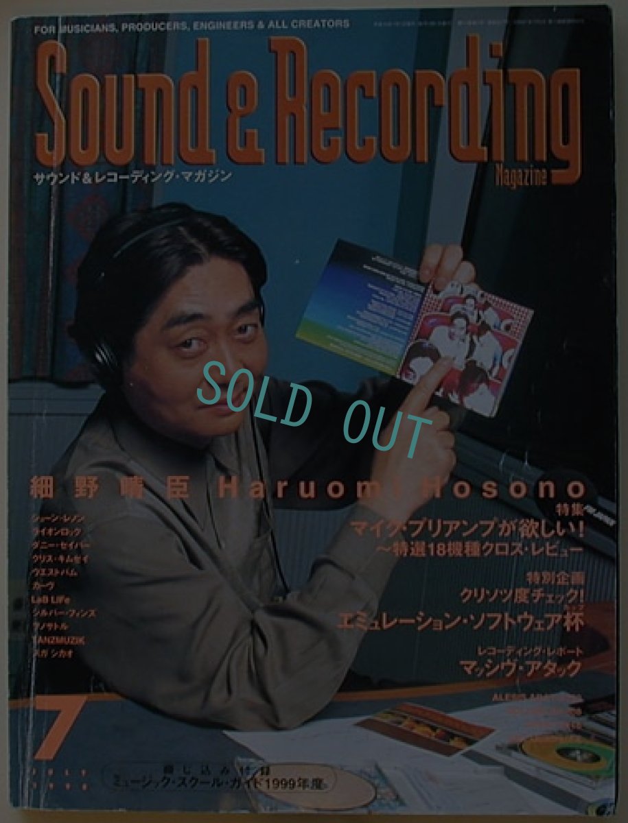 画像1: サウンド＆レコーディング・マガジン 1998年7月号 (1)