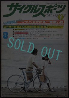 サイクルスポーツ CS-昭和の自転車雑誌,バックナンバー,八重洲出版-