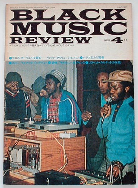 ブラック・ミュージック・リヴュー 1982年4月号 No.55 -bmr,ボビー 